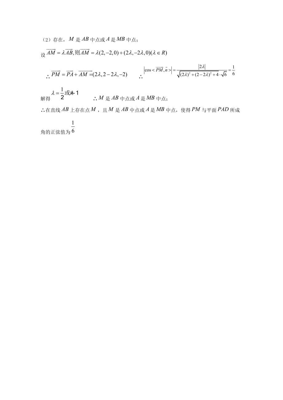 江西省2018-2019学年高二数学上学期周考十一理A[含答案]_第5页