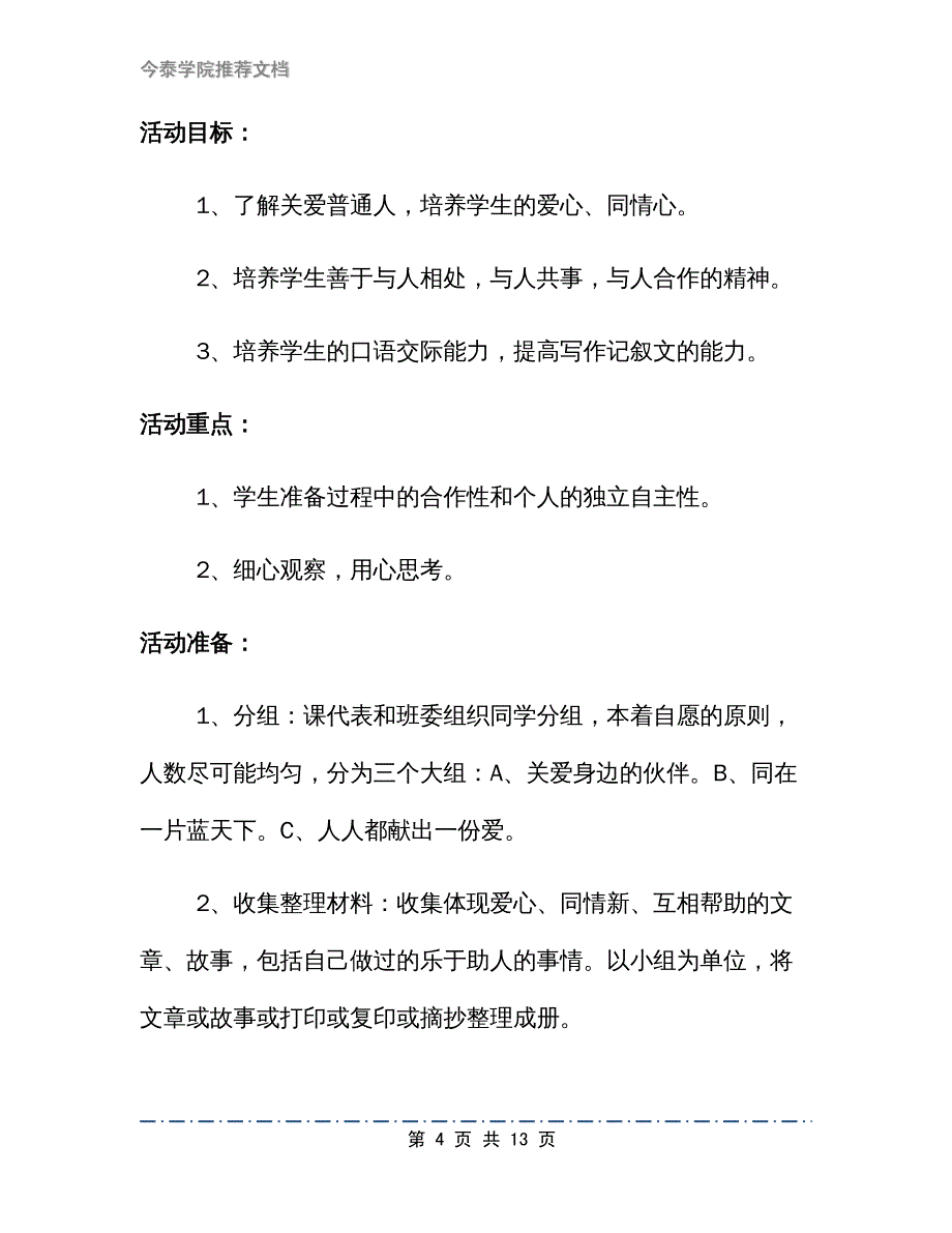 做人作文教学案例评析_第4页