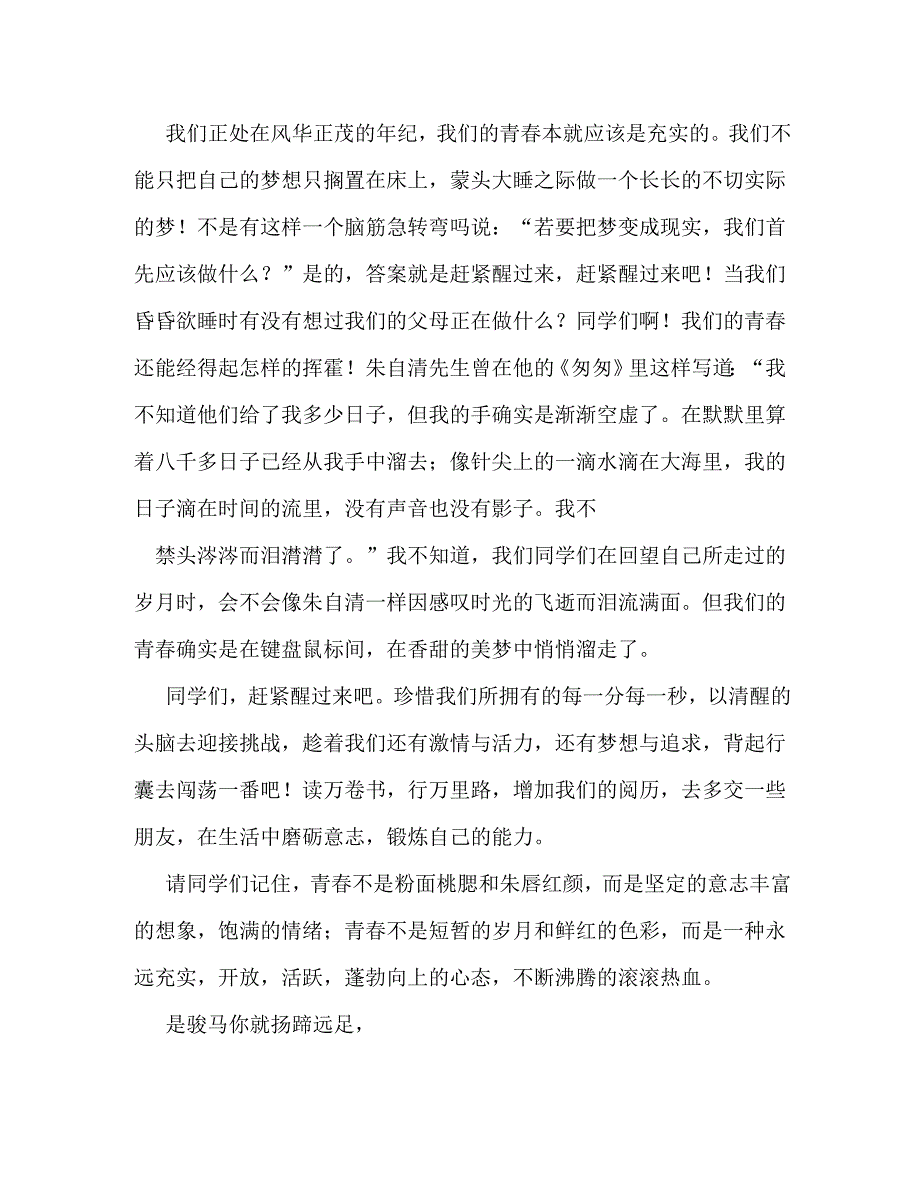 【精编】放飞梦想青春飞扬演讲稿_第2页