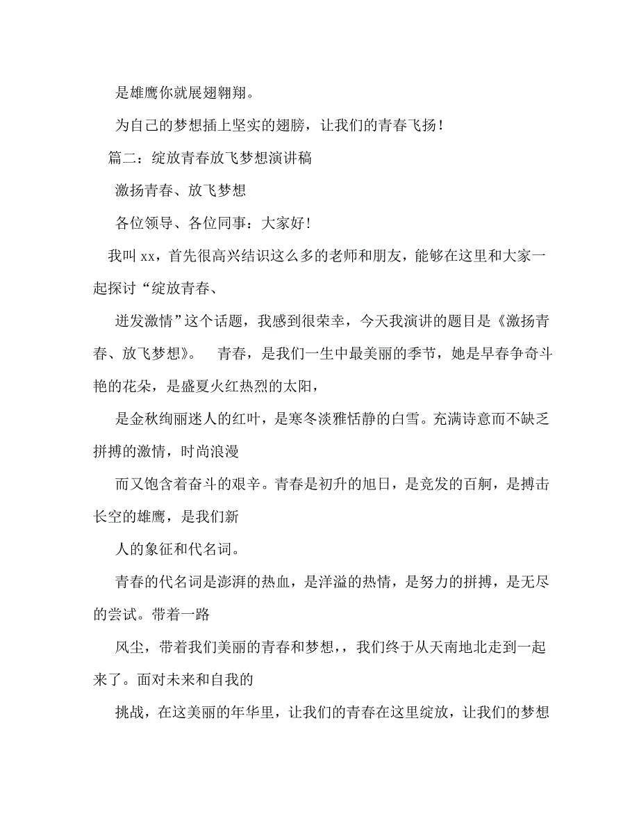 【精编】放飞梦想青春飞扬演讲稿_第3页