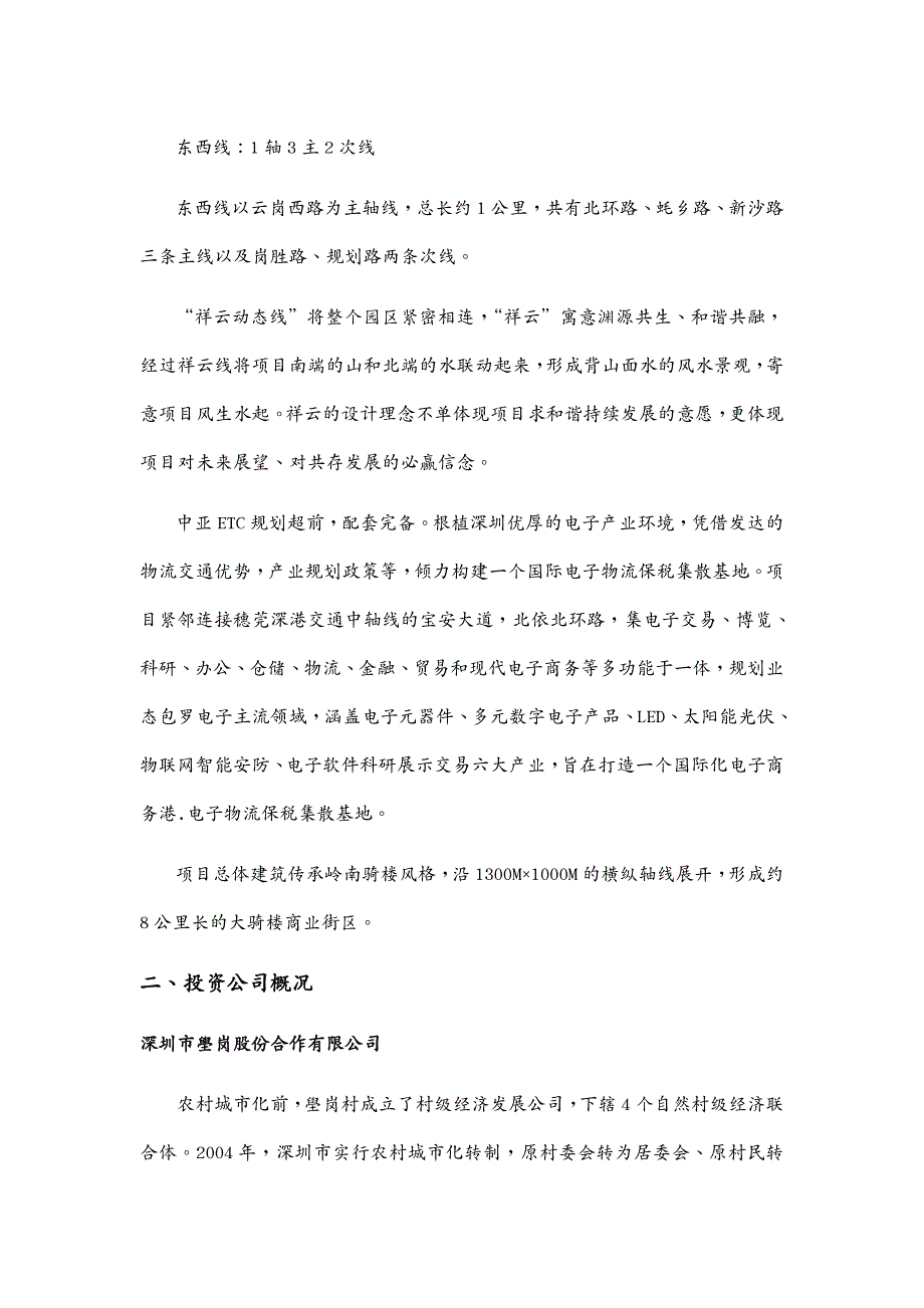 培训体系物联网智能安防业态组培训资料第三次整理_第2页