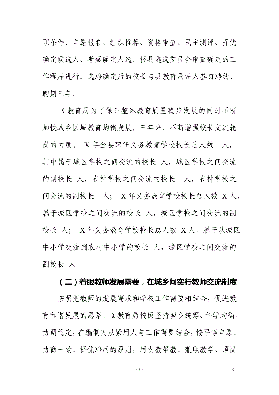 2020年整理校长教师交流轮岗工作情况报告.doc_第3页