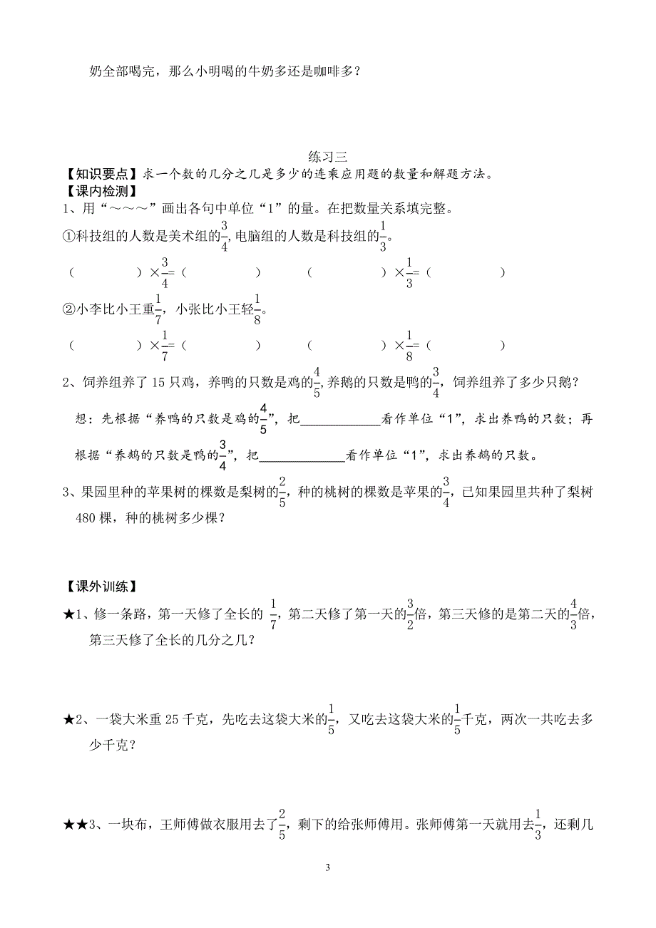 人教版六年级上册数学全册课堂练习题_第3页