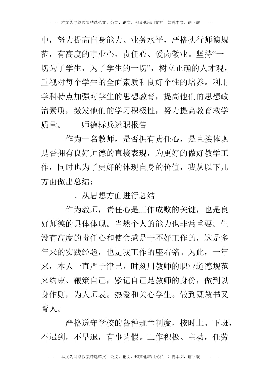 2020年整理师德标兵述职报告.doc_第4页