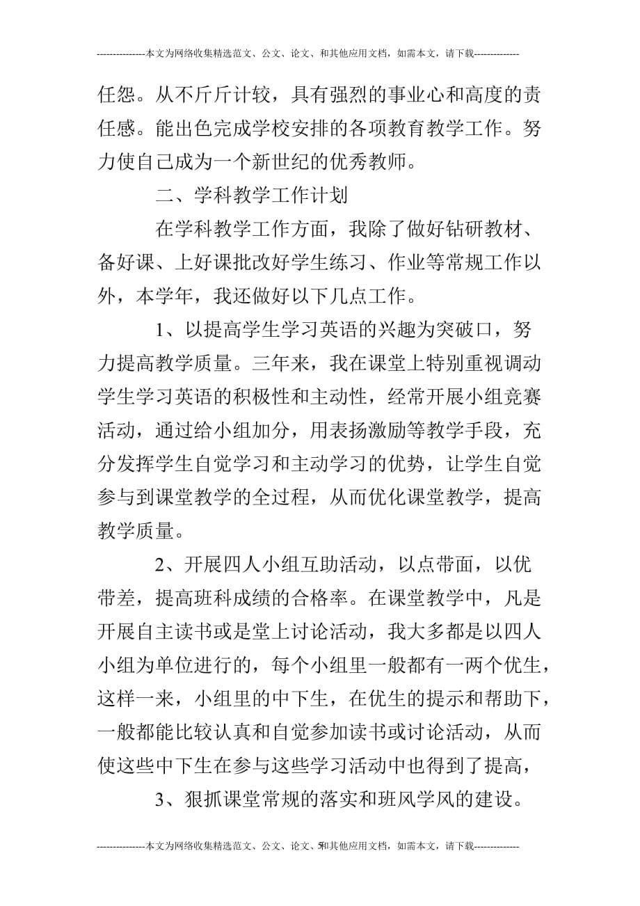 2020年整理师德标兵述职报告.doc_第5页