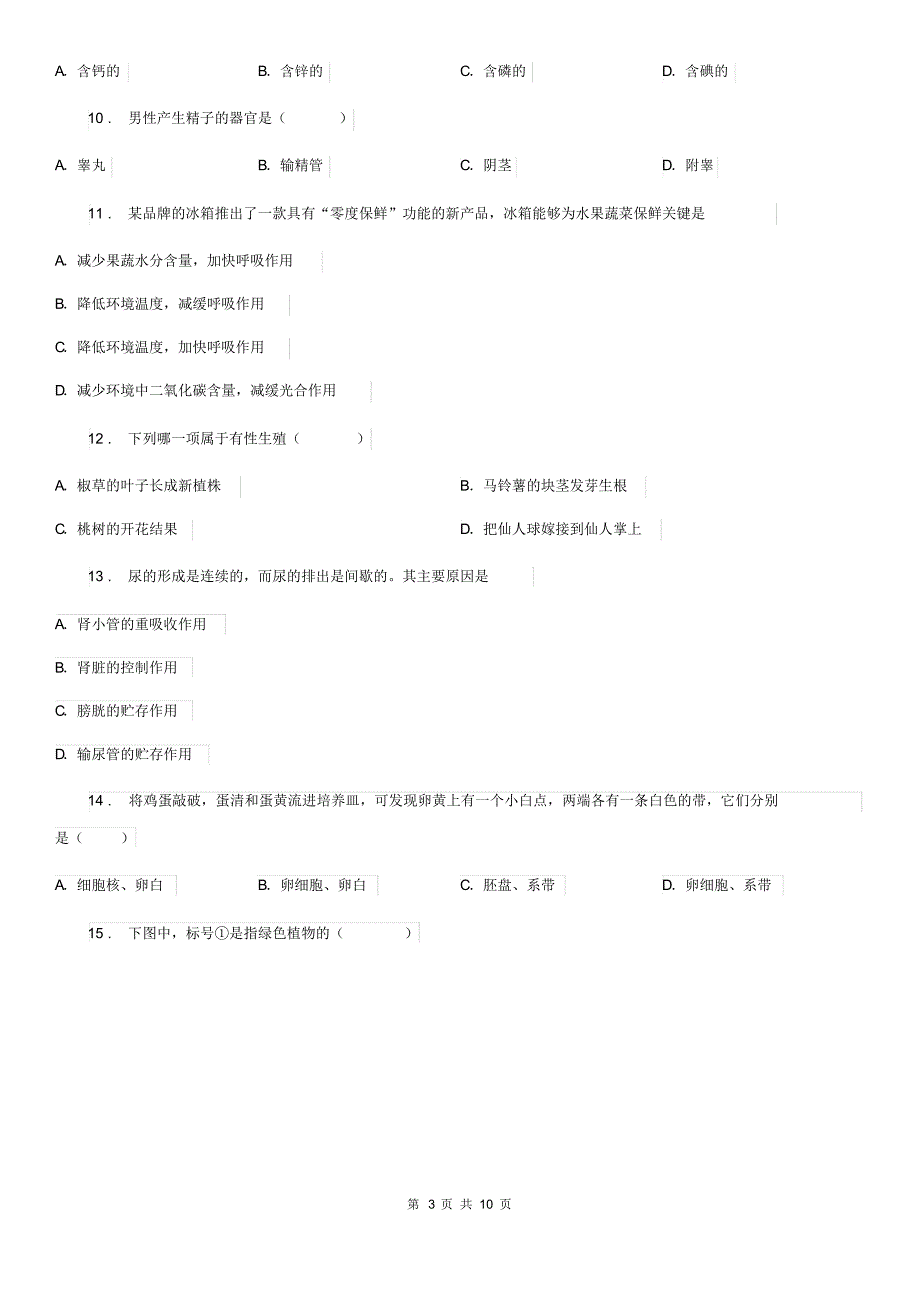 广州市2020年八年级上学期期末生物试题A卷-1_第3页