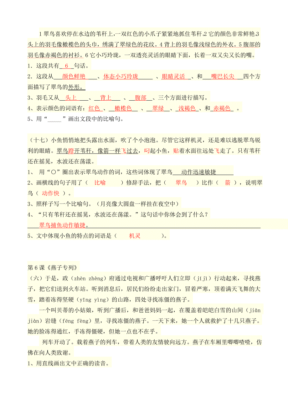 {精品}三年级下册语文阅读理解(含标准答案版)_第3页