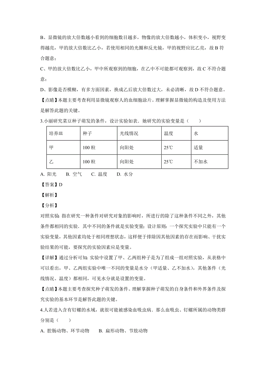 【生物】2017年湖北省武汉市中考真题（解析版）_第2页