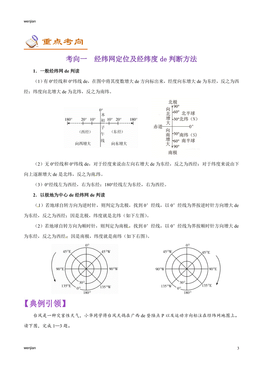 考点01 地球和地球仪-备战2021年中考地理考点一遍过{精品文档}_第3页