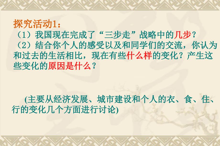 市级公开课高一政治课件 4.10小康社会的经济建设课件(人教版必修1)_第3页