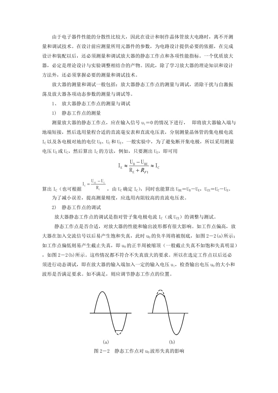 晶体管共射极单管放大器实验报告-_第2页