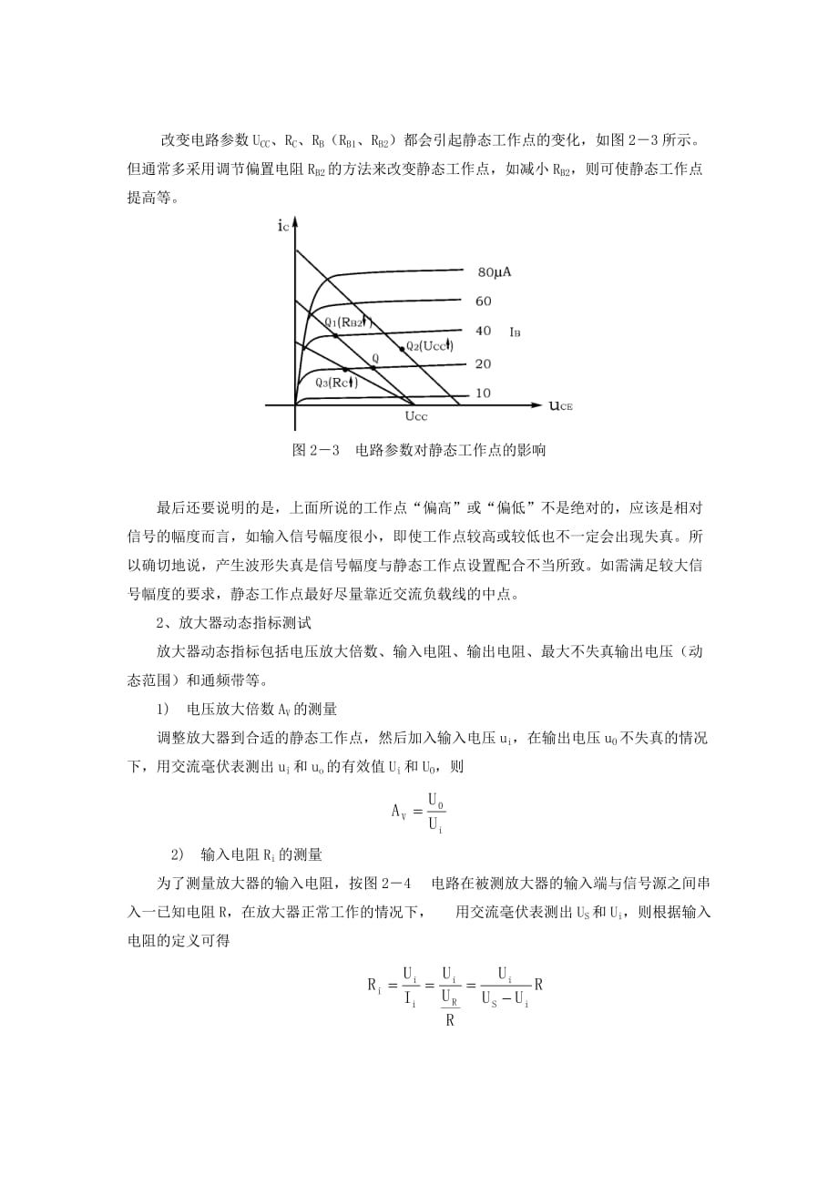 晶体管共射极单管放大器实验报告-_第3页