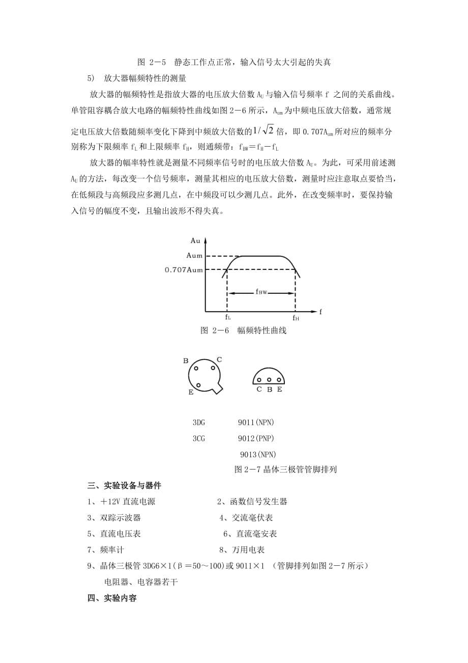 晶体管共射极单管放大器实验报告-_第5页