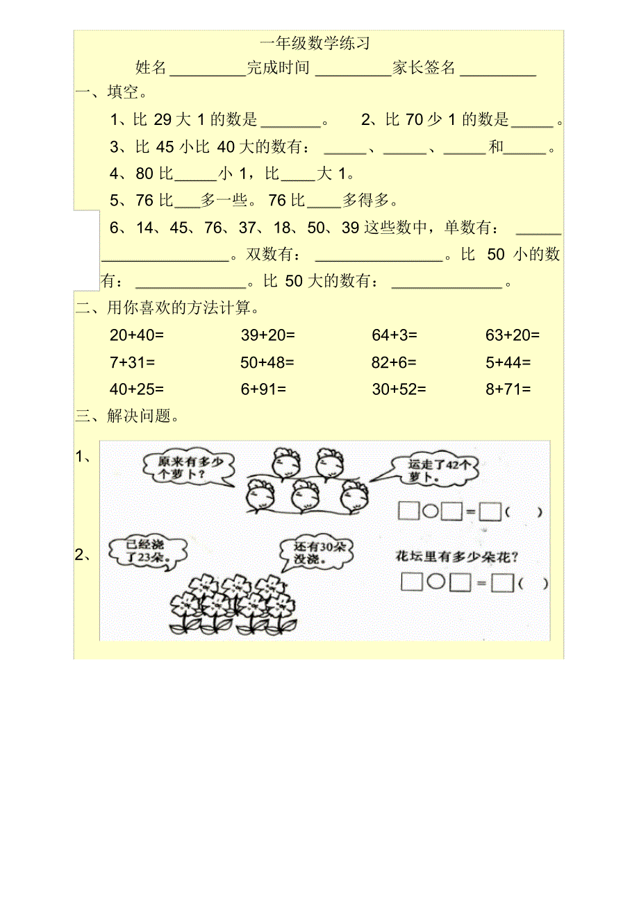 (完整版)小学一年级数学下册口算练习题_第3页
