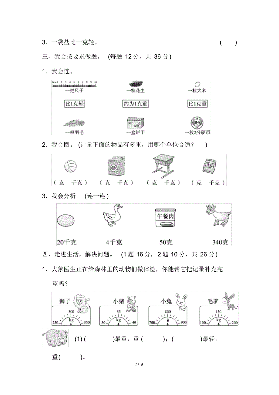 人教版二年级下册数学周测培优卷10(含参考答案)_第2页