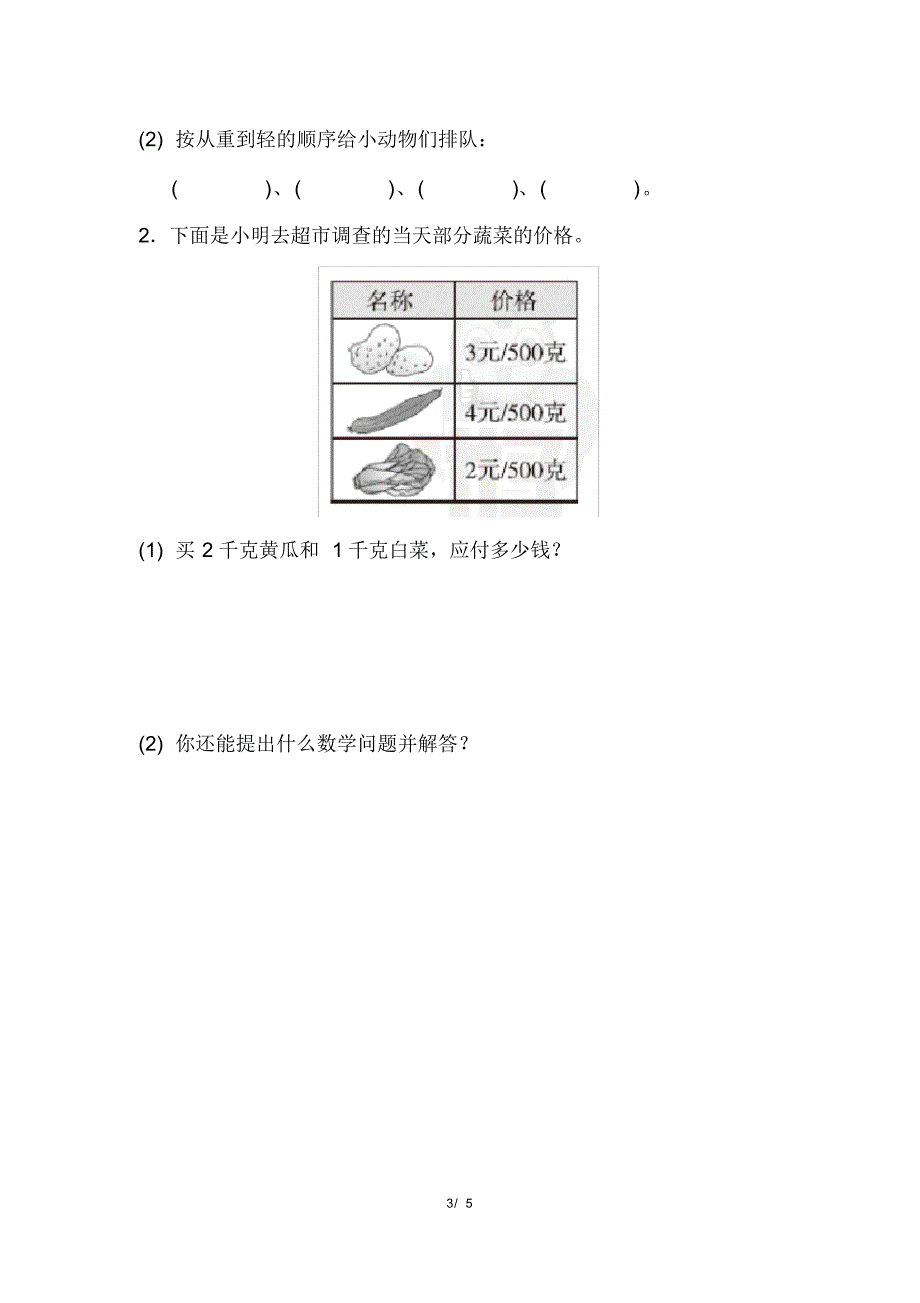 人教版二年级下册数学周测培优卷10(含参考答案)_第3页