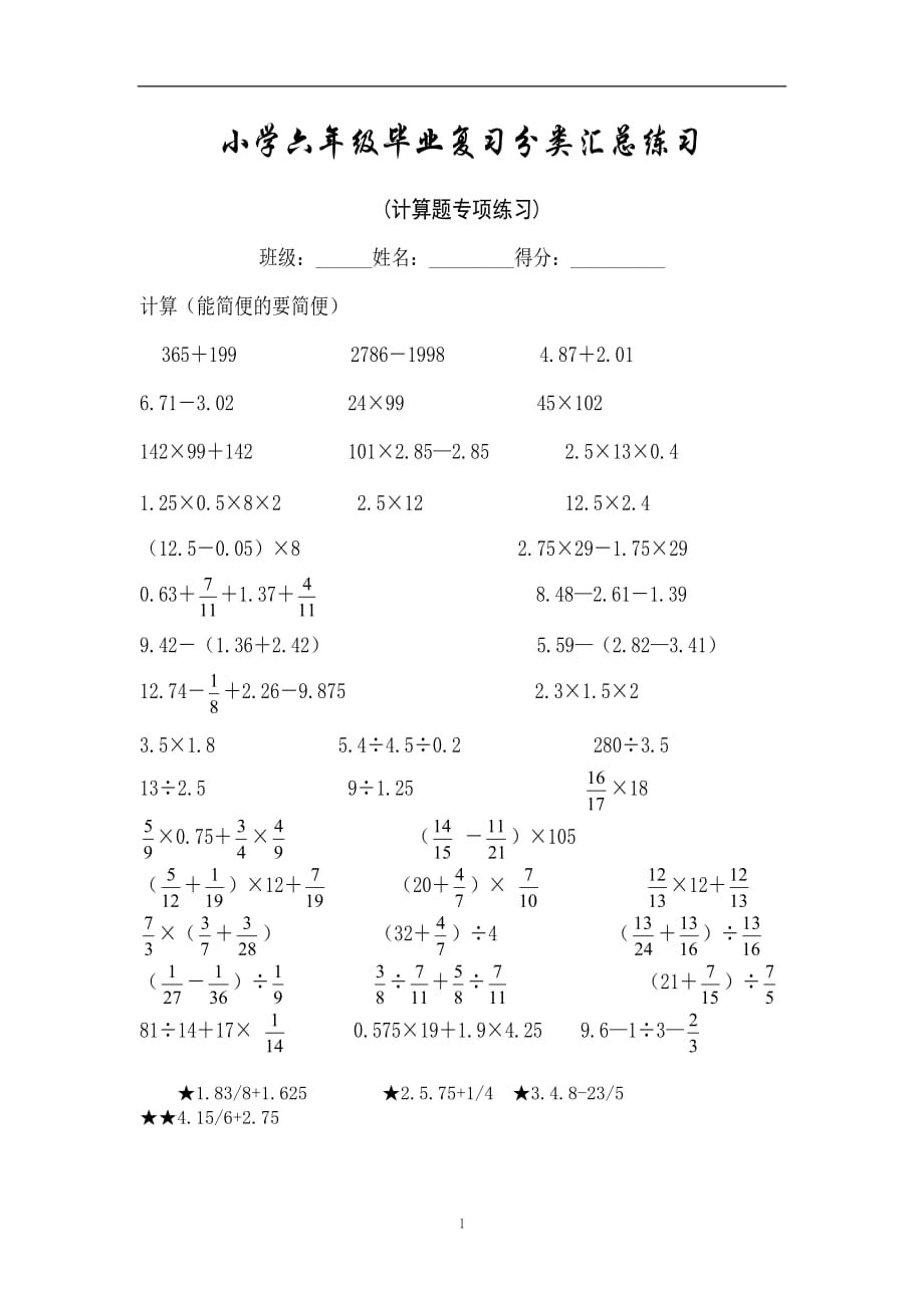 2020年整理小学六年级计算题专项练习.doc_第1页