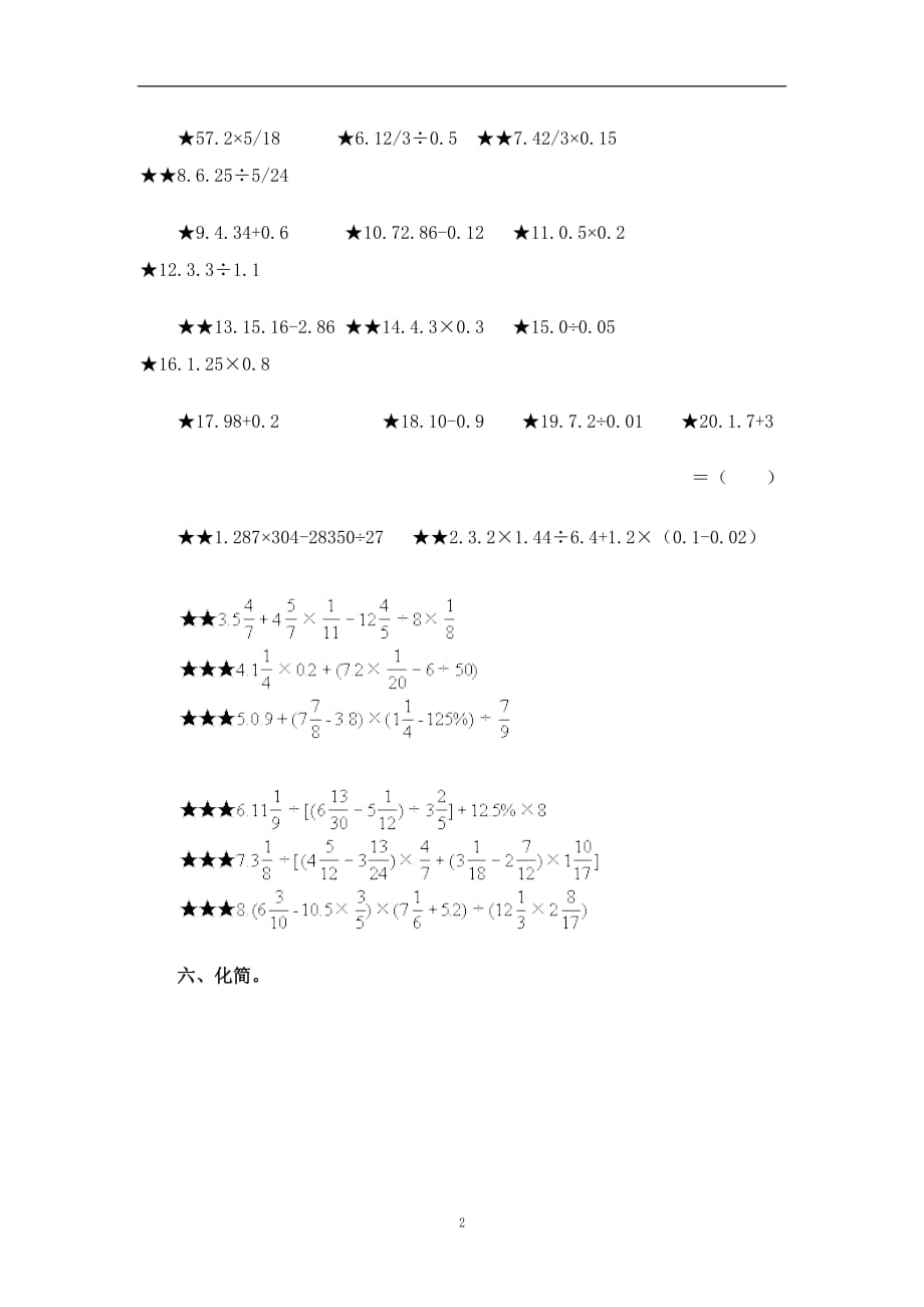 2020年整理小学六年级计算题专项练习.doc_第2页