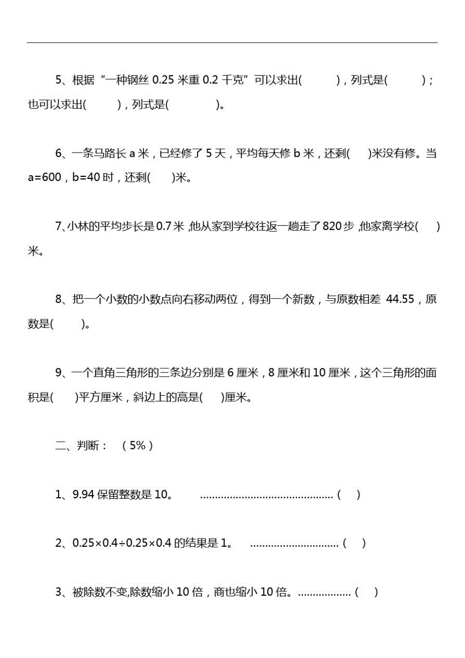 小学五年级(上)数学期末试卷(四)_第2页