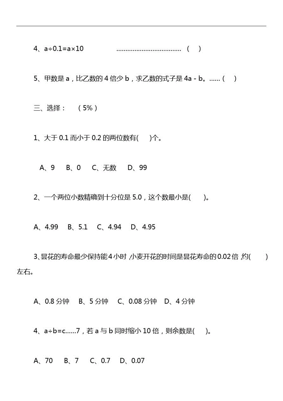 小学五年级(上)数学期末试卷(四)_第3页