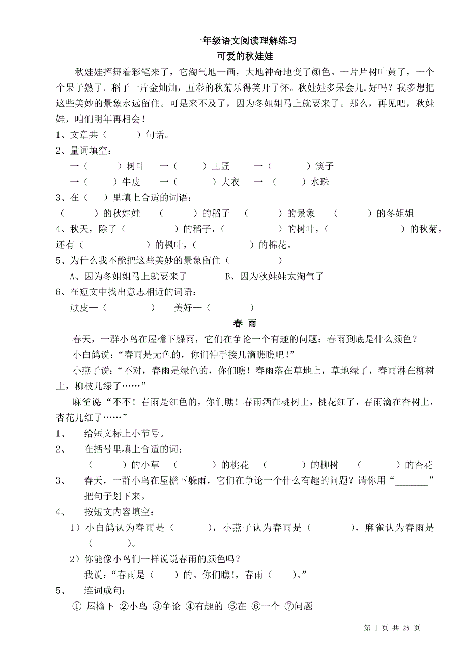 {精品}人教版一年级语文语文阅读理解练习题_第1页