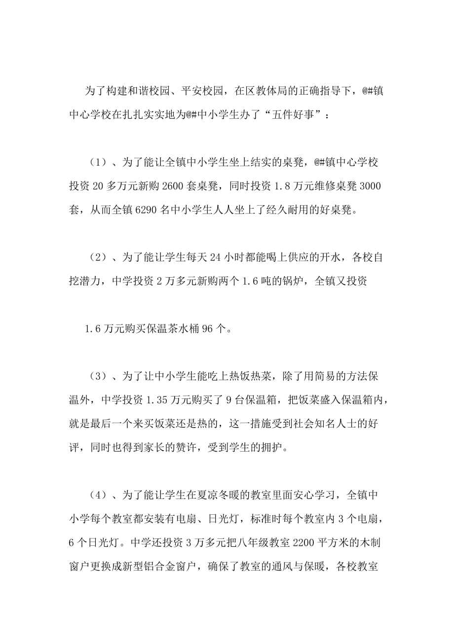 中心学校后勤保障服务中心工作总结学校后勤服务工作总结_第3页