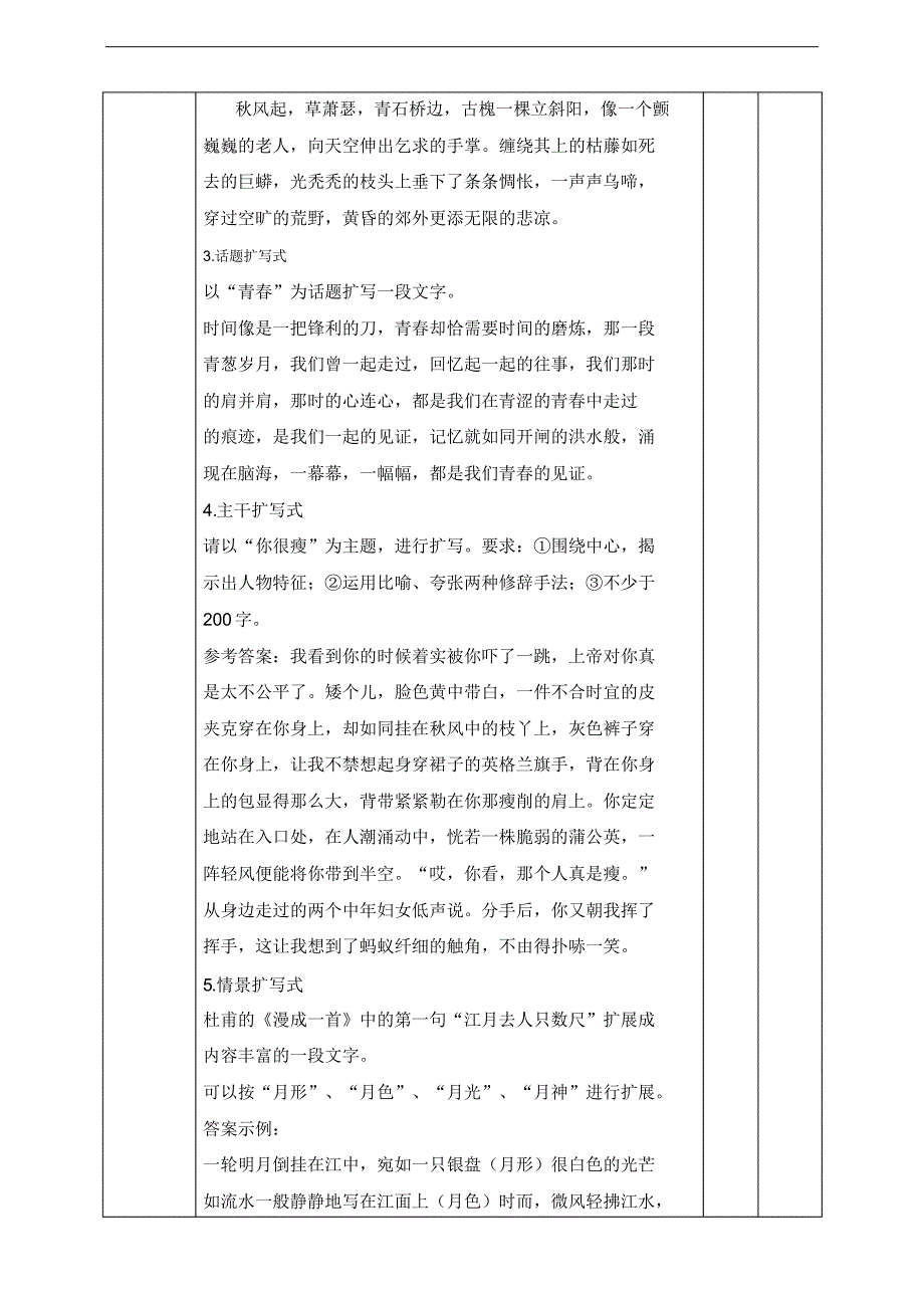 九级下册单元作文教学设计：第1单元《学习扩写》_第2页