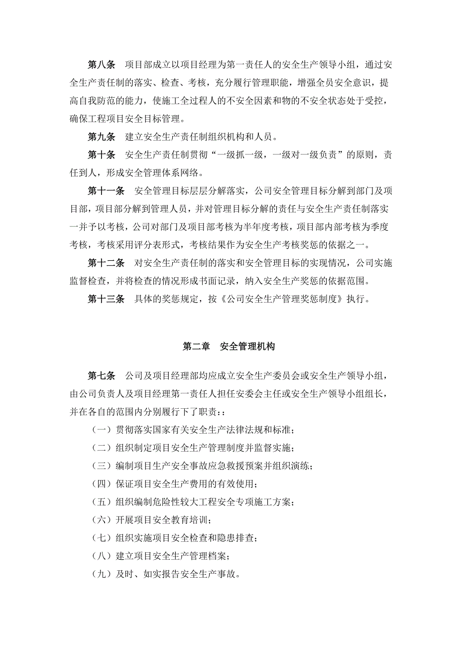 建筑施工企业安全生产管理制度_第3页