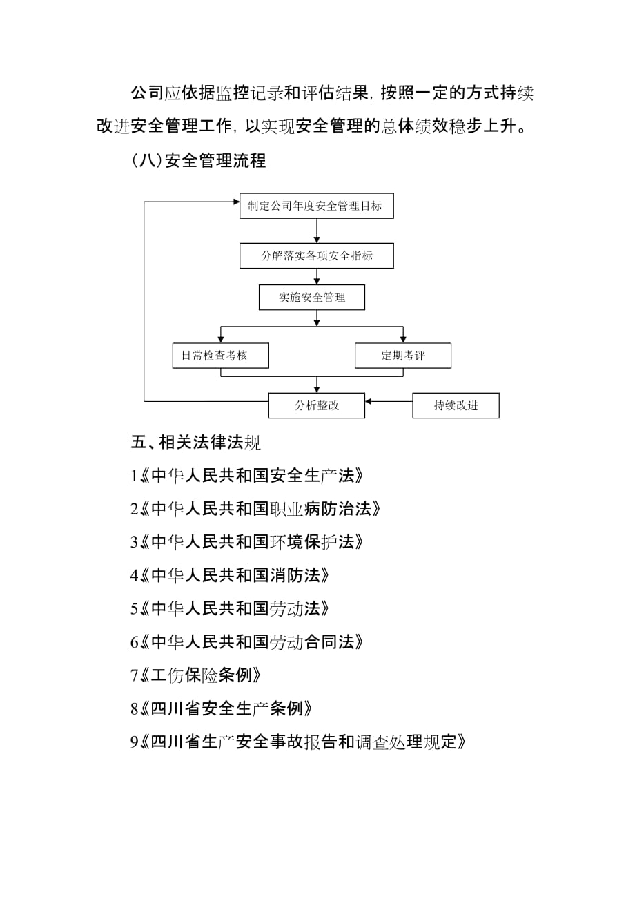 安全管理工作流程）_第3页