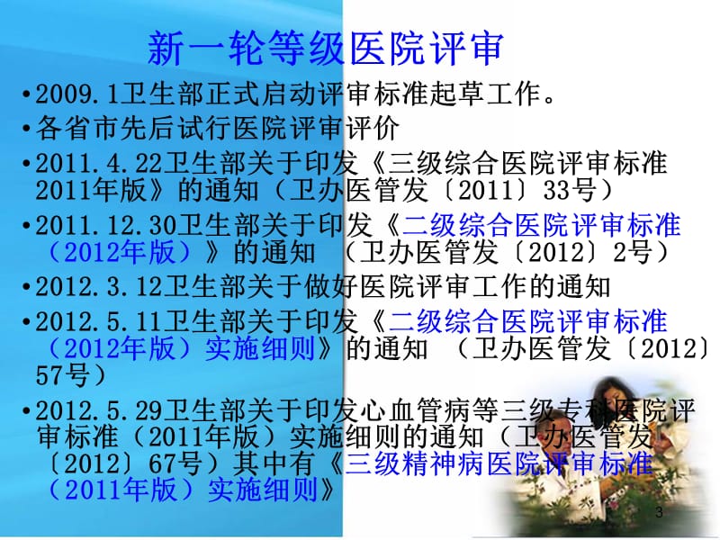 黄国光--二级精神病医院评审相关材料准备2012-7-21幻灯片_第3页