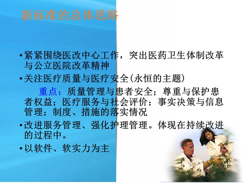黄国光--二级精神病医院评审相关材料准备2012-7-21幻灯片_第5页