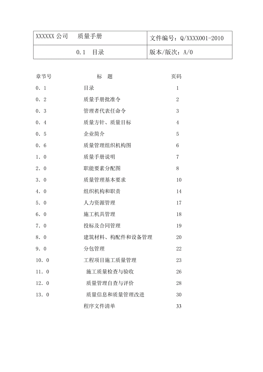 施工企业质量手册范本_第2页