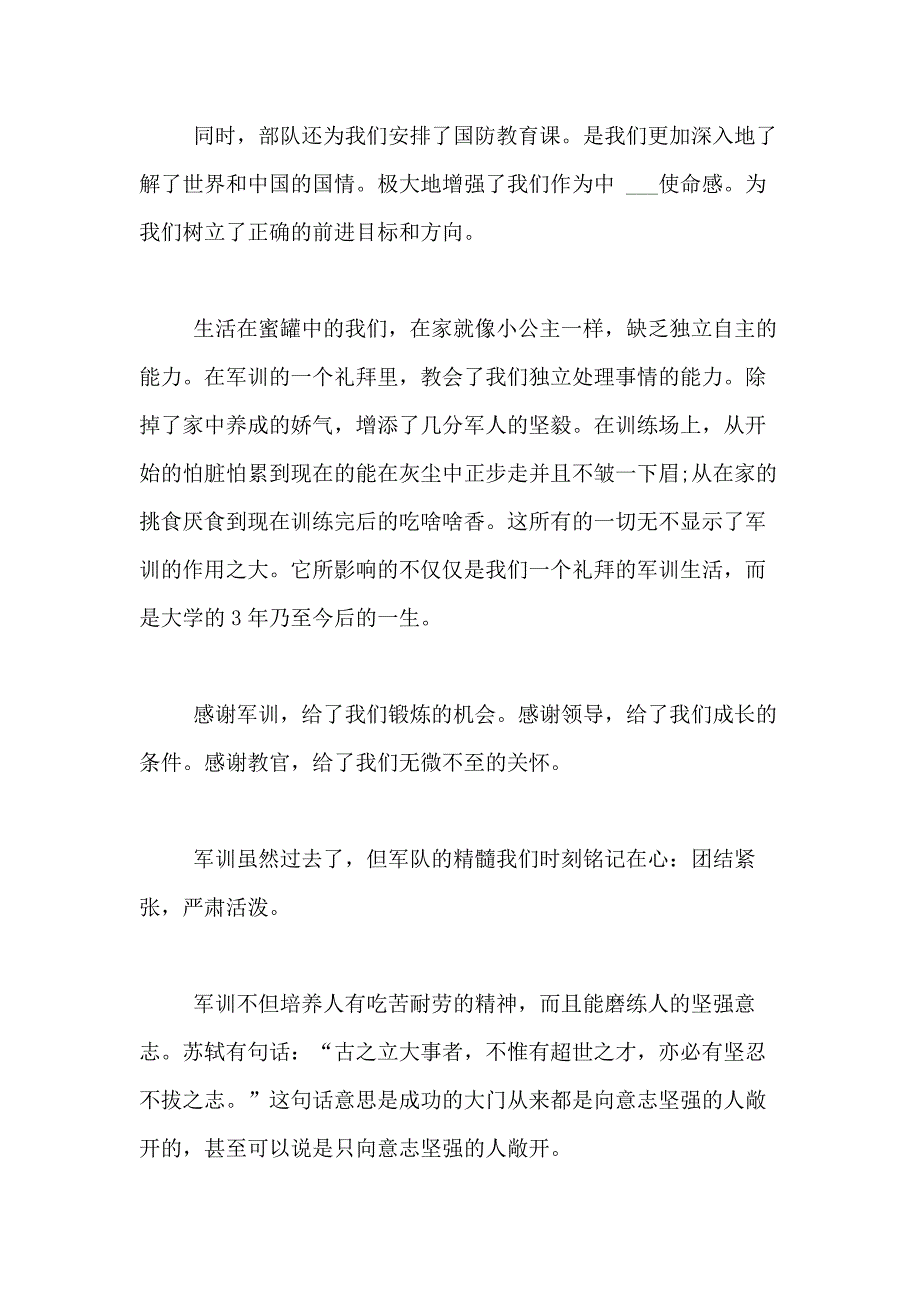 xx年11月大学生军训心得体会范文5篇_第3页