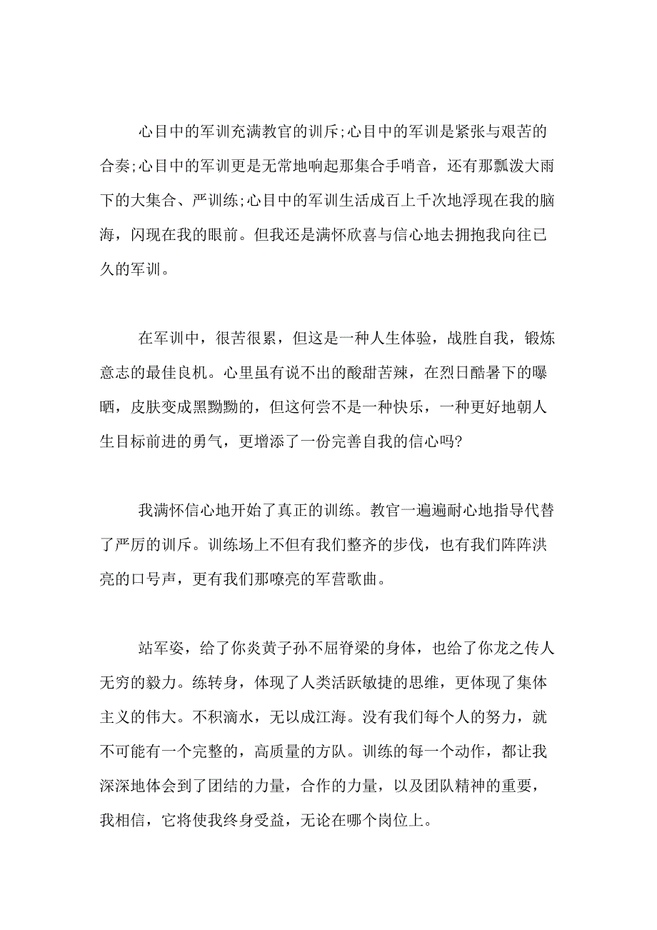 xx年11月大学生军训心得体会范文5篇_第4页