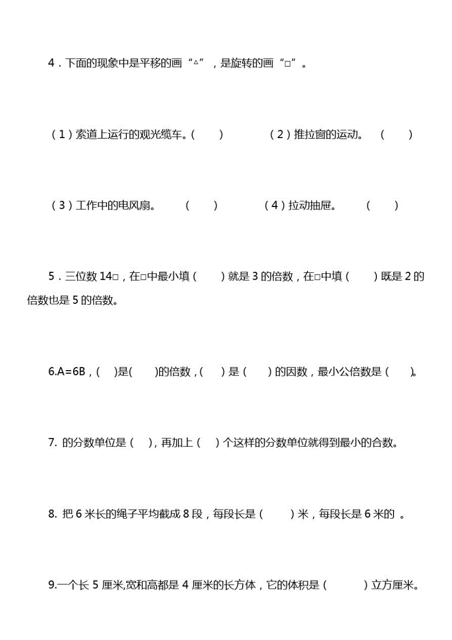 五数下册期末模拟试卷(二)(新带答案)_第2页