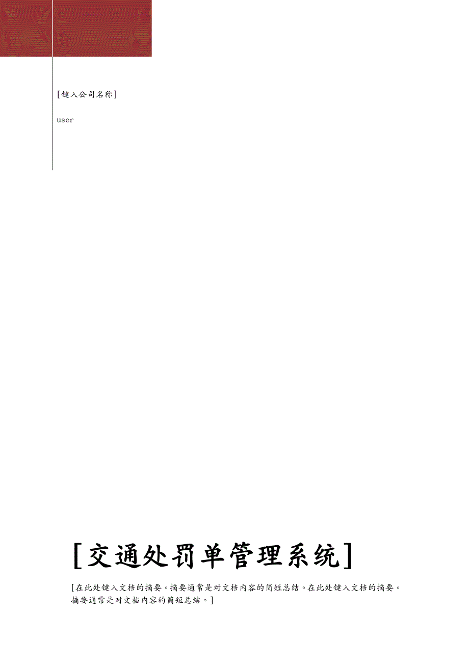 交通运输交通处罚单管理系统C语言实习报告_第2页