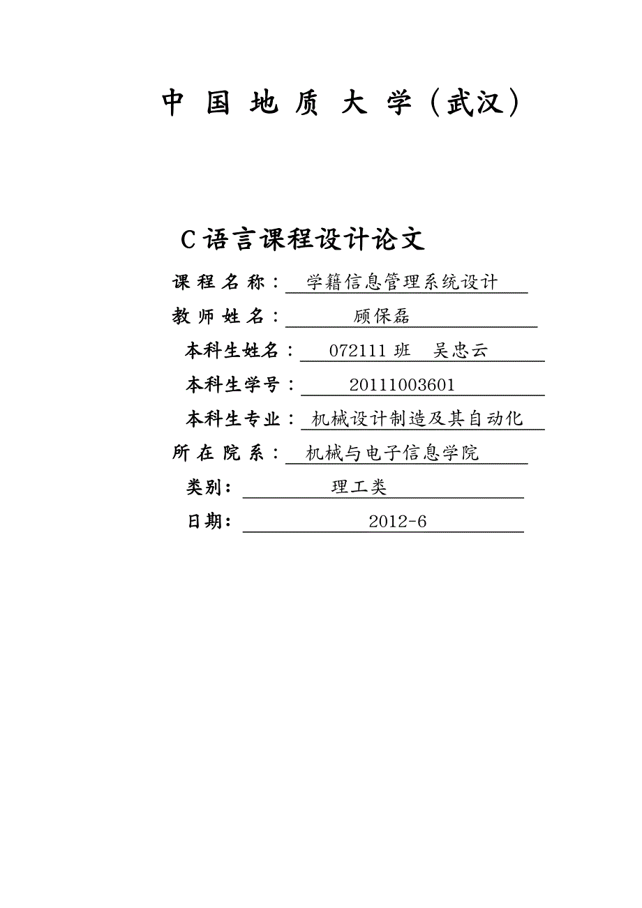 交通运输交通处罚单管理系统C语言实习报告_第3页