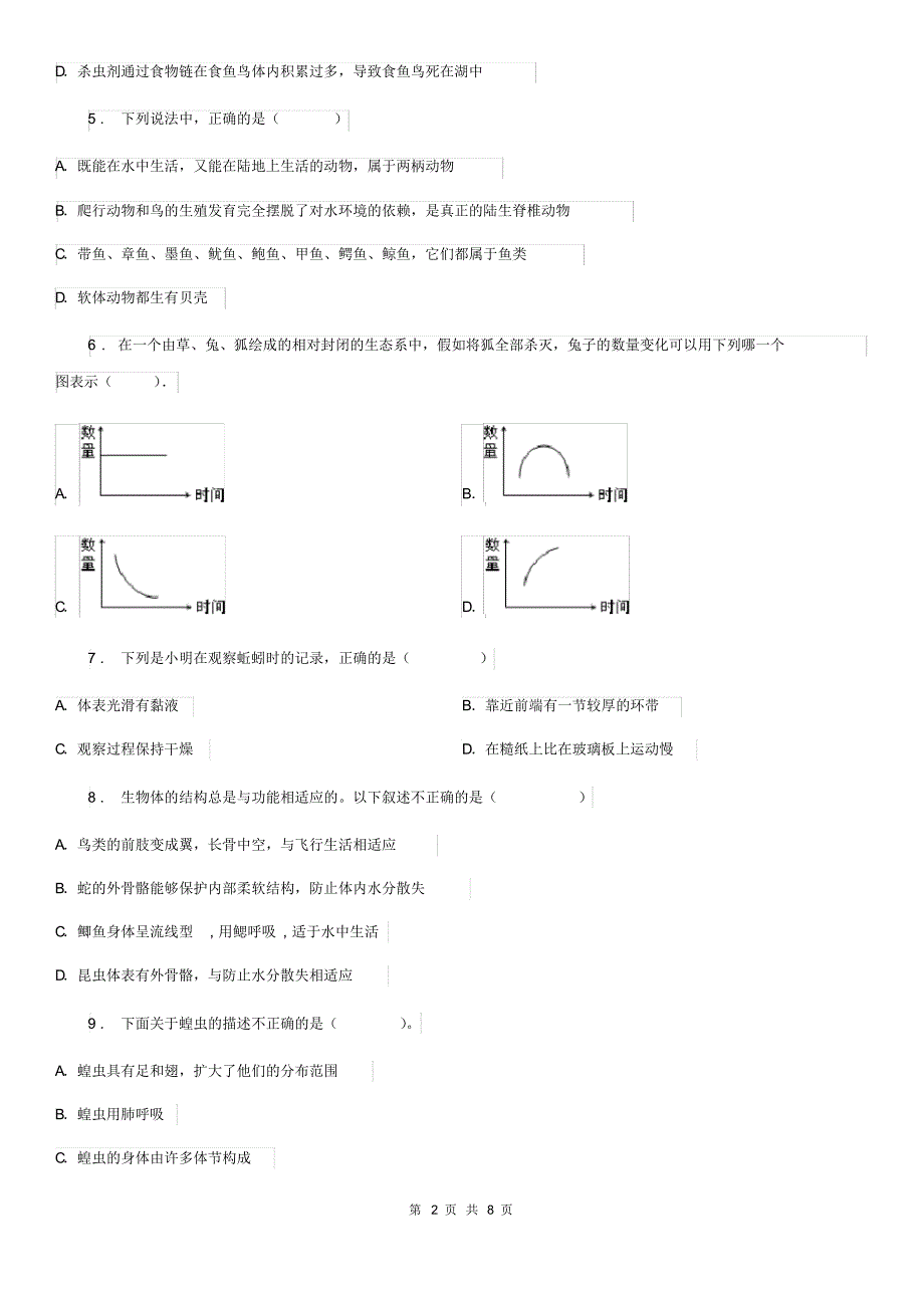 长沙市2019年八年级上学期期中生物试题A卷_第2页