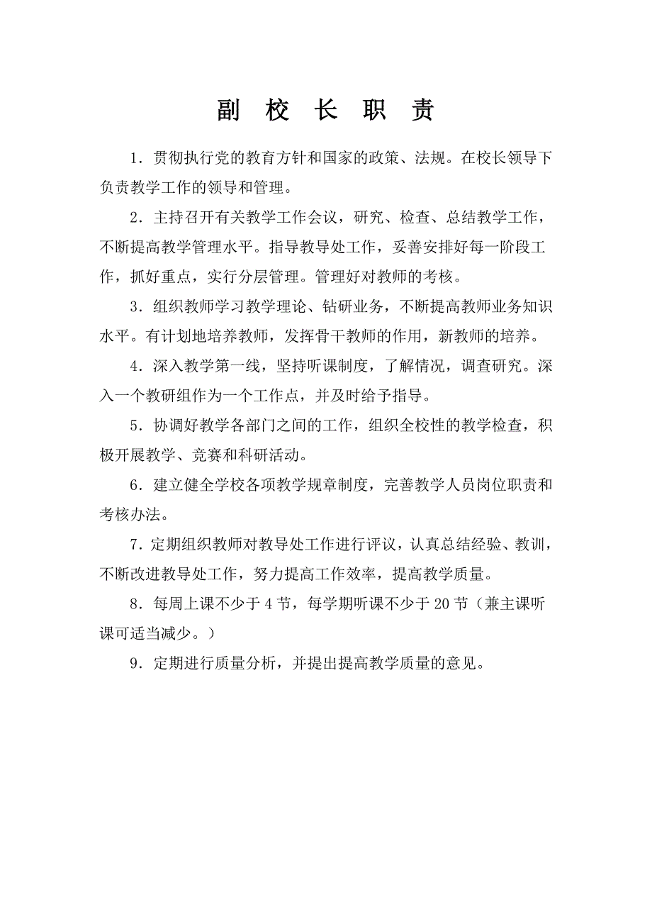 小学学校管理制度汇编18444_第4页