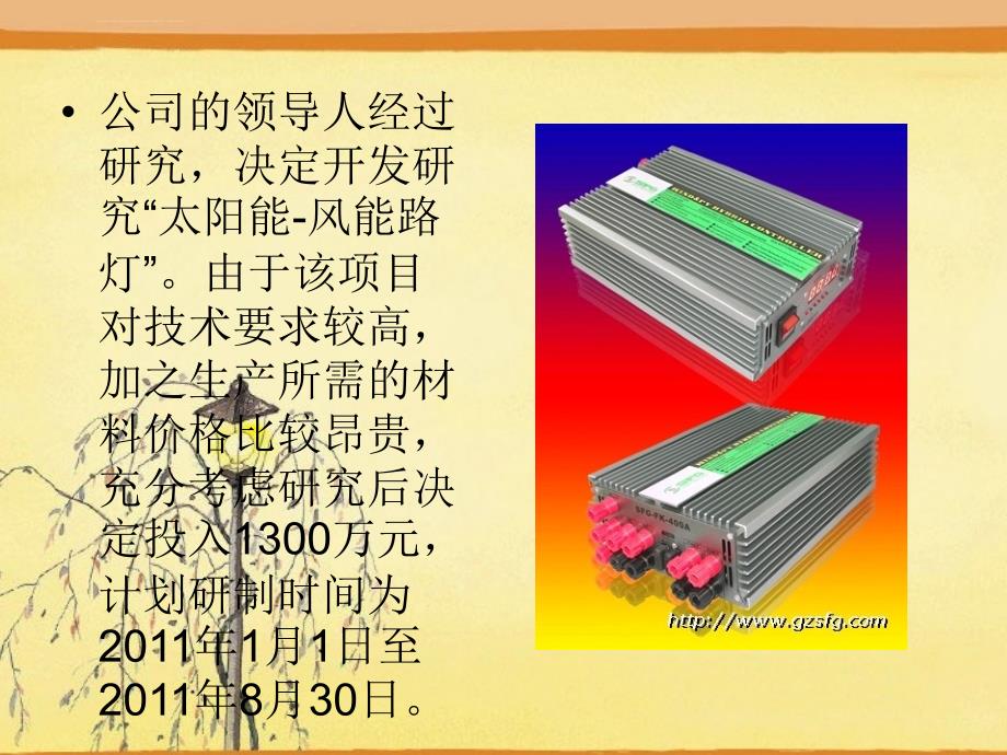 太阳能风能混合型路灯课件_第4页