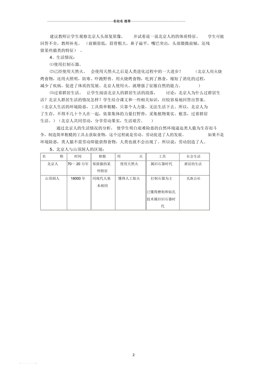 第一课祖国境内的远古居民精编版_第2页