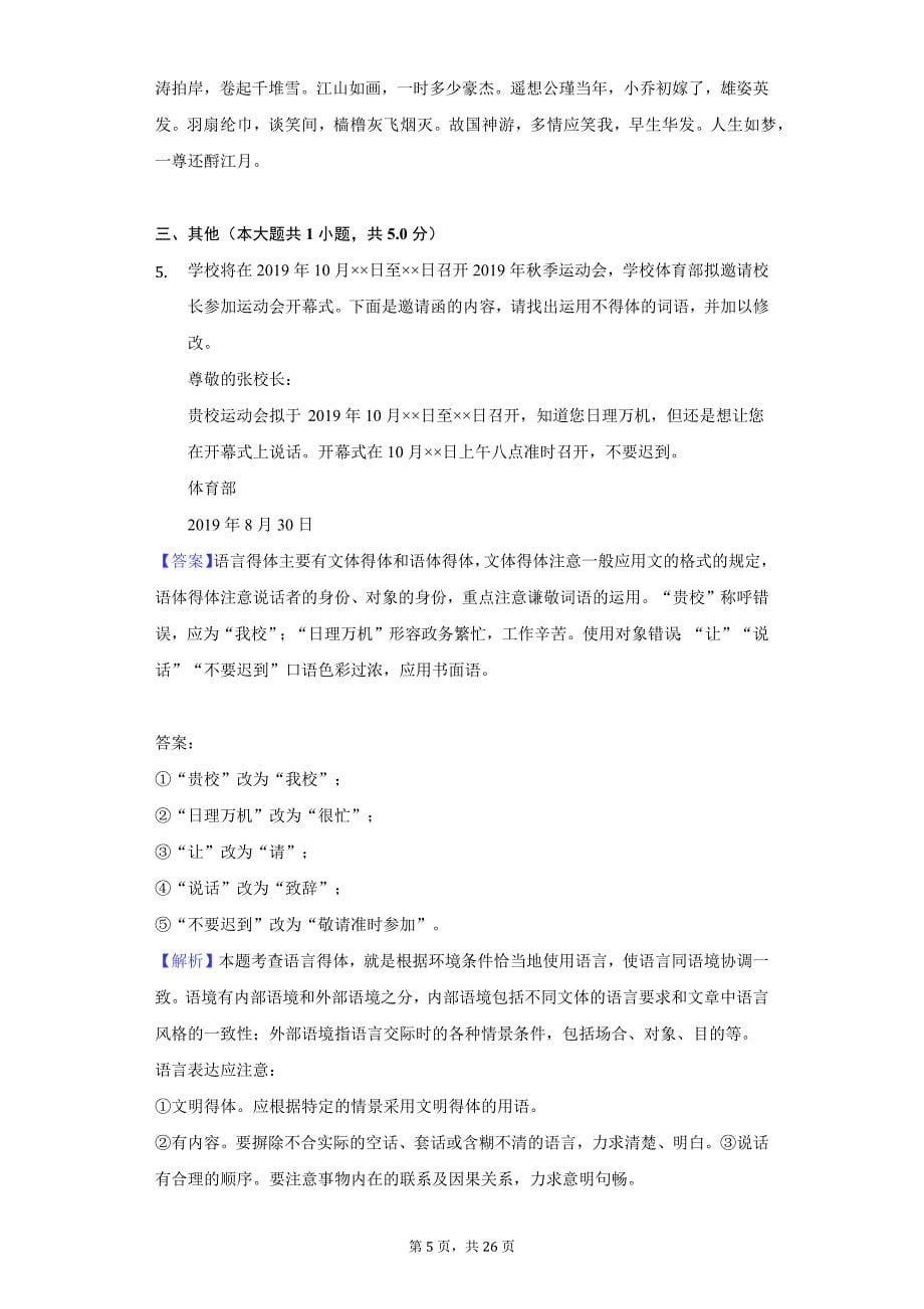 2020年江苏省连云港市高一（上）期中语文试卷_第5页