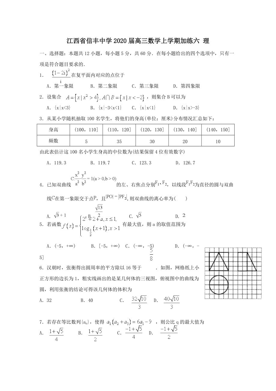 江西省2020届高三数学上学期加练六理[含答案]_第1页