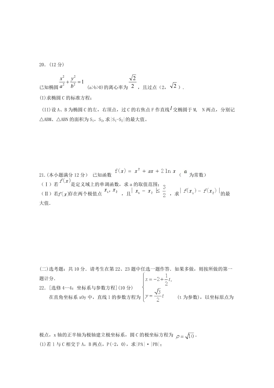 江西省2020届高三数学上学期加练六理[含答案]_第4页