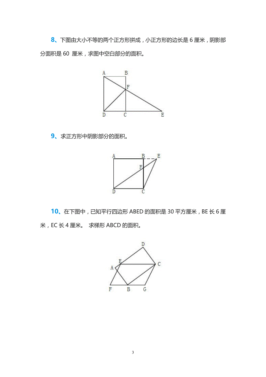 小学五年级数学求阴影部分面积习题_第3页