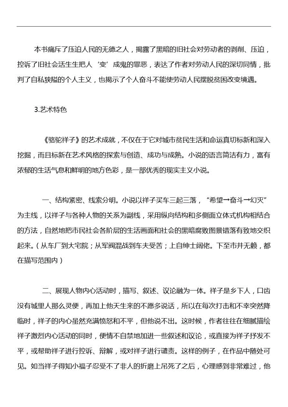 名著《骆驼祥子》复习要点练习题(答案)_第2页