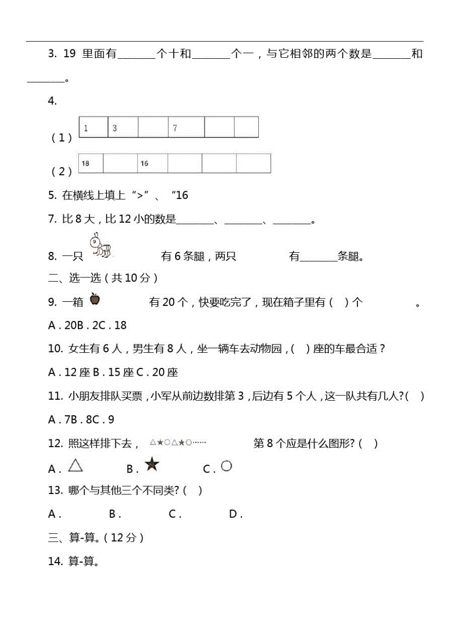 一年级上学期数学期末试卷_23_第2页