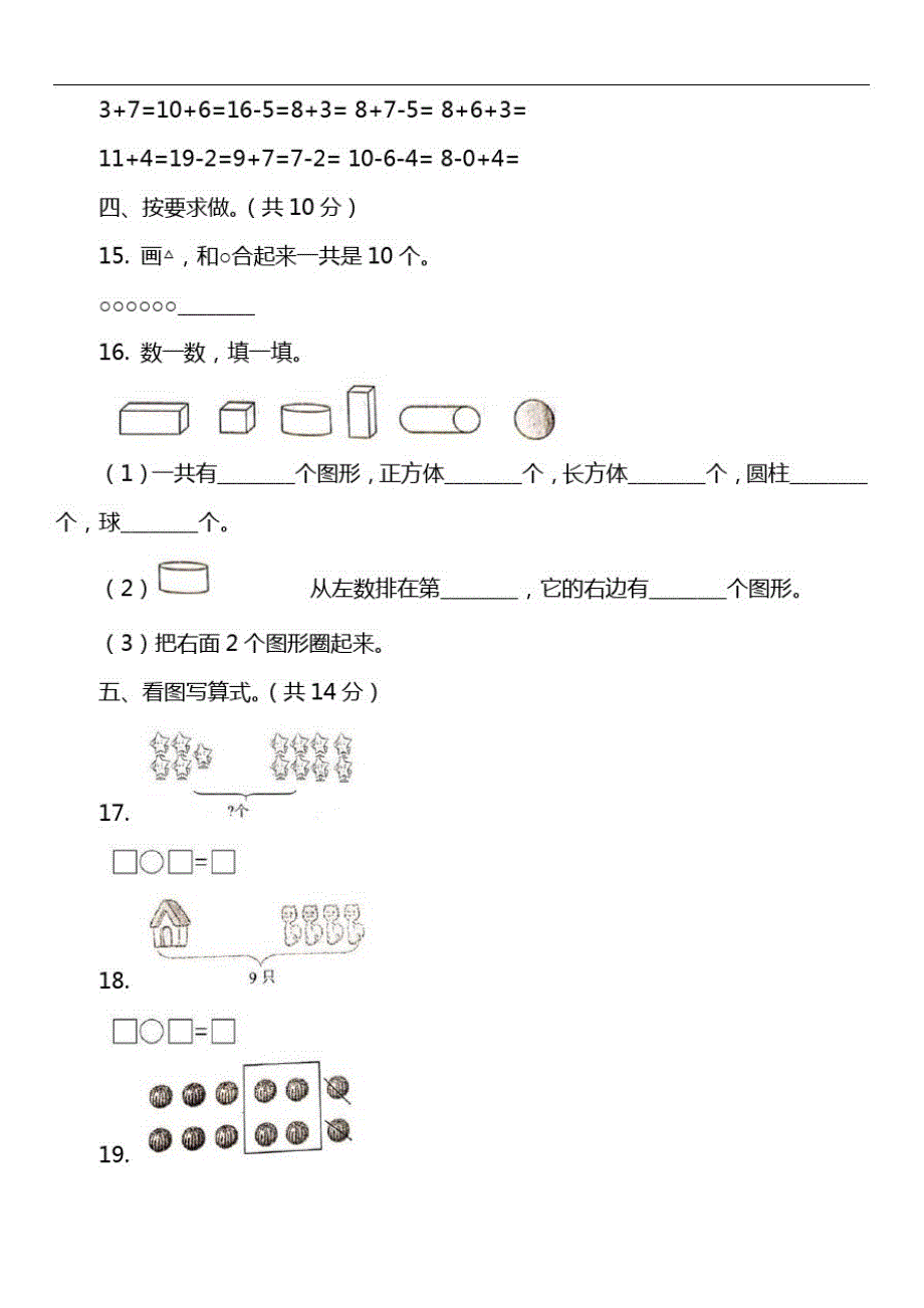 一年级上学期数学期末试卷_23_第3页