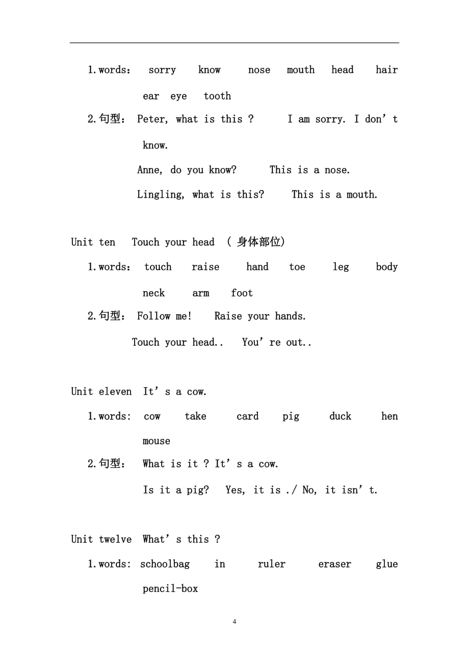 2020年整理湘少版三年级英语上册重点知识梳理.doc_第4页