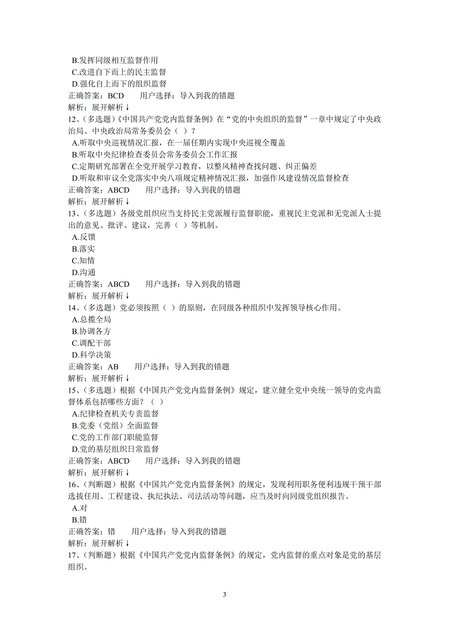 中国共产党党内监督条例(2)（2020年整理）.pdf_第3页